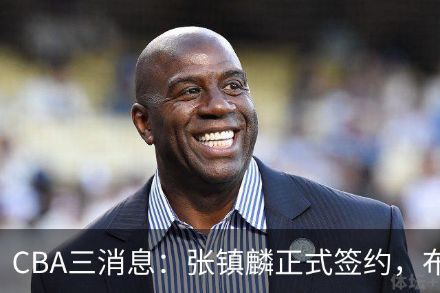 CBA三消息：张镇麟正式签约，布朗和广厦有矛盾，中国男篮增劲敌